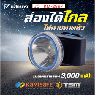 ไฟฉายคาดหัว kamisafe แรงสูง กันน้ำ ไฟฉาย ส่องสว่างระยะไกล LED กันน้ำลุยฝนได้ ไฟฉายเดินป่า