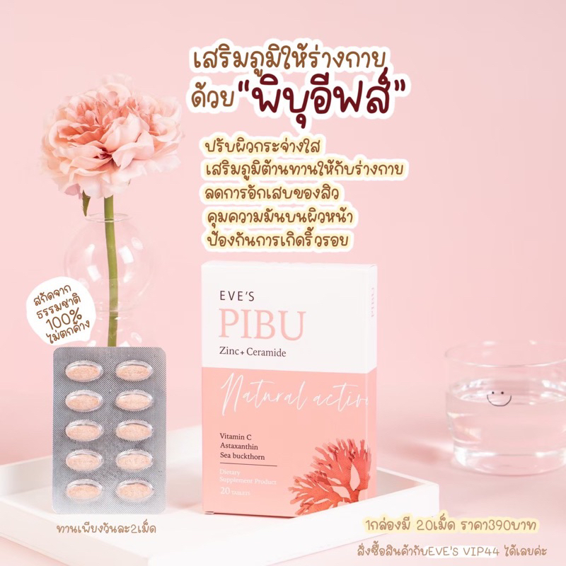 PIBU EVE'S พิบุอีฟส์