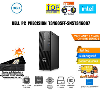 DESKTOP PC DELL PRECISION T3460SFF SNST346007 /i7-12700/ประกัน3