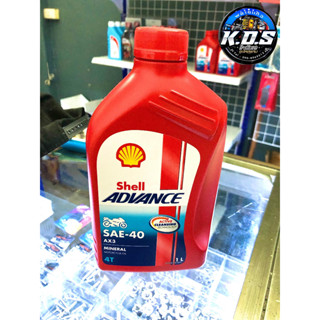 น้ำมันเครื่องรถมอเตอร์ไซค์ เชลล์ แอ๊ดว้านซ์ AX3 1 ลิตร ( Shell Advance AX3 4T SAE40 Packed 1  Lite )