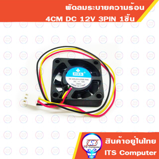 FAN 4CM พัดลมระบายความร้อนCPU 4x4x1cm 12V 3pin