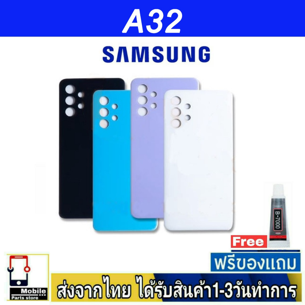 ฝาหลัง Samsung A32(4G),(5G) พร้อมกาว อะไหล่มือถือ ชุดบอดี้ Samsung รุ่น A32/4G , A32/5G