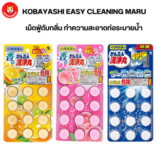 Kobayashi Fragrant Easy Cleaning Maru เม็ดฟู่ดับกลิ่น ทำความสะอาดท่อระบายน้ำ ท่อตัน