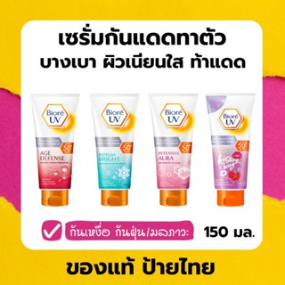 (ส่งด่วน) กันแดดทาตัว Biore UV Anti-Pollution Body Care Serum SPF50+ PA+++ ของแท้ ป้ายไทย