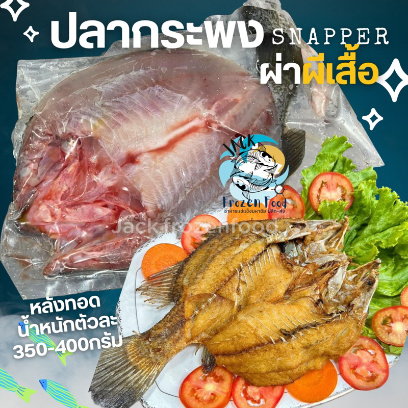 ปลากระพงผีเสื้อ แพ็ค1ตัว 350-400กรัม 🐟 ปลากระพงสด ปลากระพงตัว 🚛เหมาค่าส่ง ฟรีกล่องโฟม!! ทุกจังหวัดทั