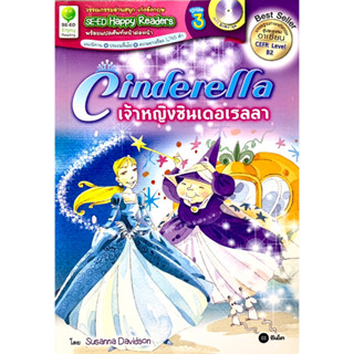 นิทานสองภาษา Cinderella เจ้าหญิงซินเดอเรลลา Stage3