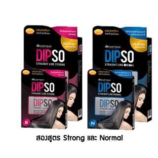 👉ถูกที่สุด👈ครีมยืดผม ดิ๊พโซ่ สเตรทไลน์ สูตรผสมเคราติน Dipso Straight Line Hair Straightening Cream 125มล