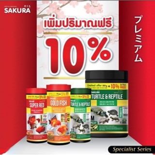 [+10%][50-100g.] SAKURA SPECIAL GOLD FISH &amp;  SUPER RED - อาหารปลาทองซากุระ สูตรเฉพาะ สำหรับการเร่งสี เร่งโต เร่งวุ้น