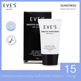 ครีมกันแดด EVES Smooth Sunscreen SPF 50 PA+++ อีฟส์ สมูท ซันสกรีน