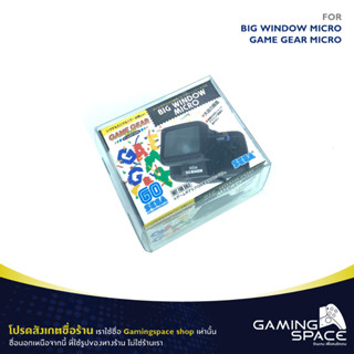 กล่องพลาสติกใส สำหรับ Big Window Micro Game Gear Micro กันรอย ป้องกันรอยขีดข่วน Plastic Protector Box Case Packaging