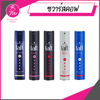 Schwarzkopf Taft ชวาร์สคอฟ ทัฟท์ สเปรย์จัดแต่งทรงผม 250 ml.