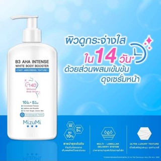 MizuMi B3 AHA เซรั่มผิวกาย 250g EXP 07/2025 💥สินค้าของแท้จาก SHOP ทางการ