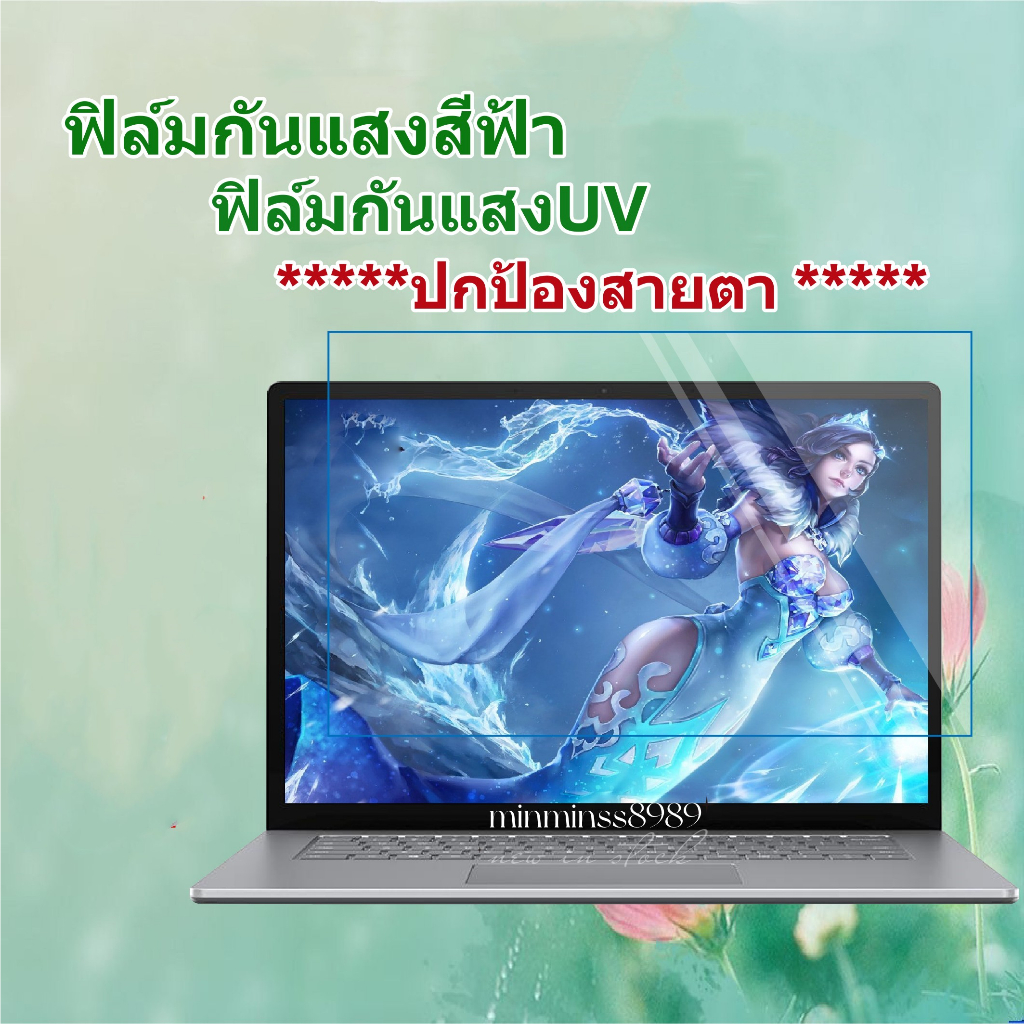 Blue Light Screen Protectorฟิล์มกันแสงสีฟ้า กันแสงUV กันแสงสะท้อนNotebook13.3"-14"-15.6"-16"-16.1"-17.3"(16:9-16:10)