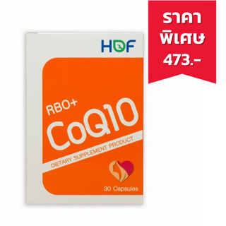 HOF RBO + Co Q10 ฮอฟ อาร์บีโอ+โคคิวเท็น  บำรุงหัวใจ สร้างพลังงานให้ในร่างกาย ลดการอ่อนล้า 30 แคปซูล x 1 กล่อง