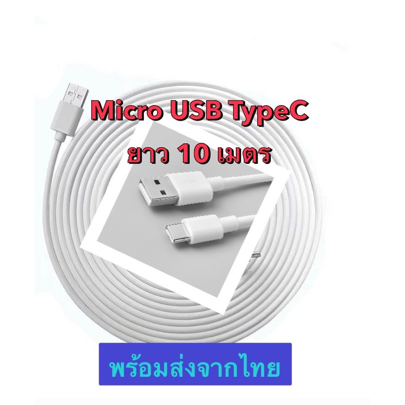 สายชาร์จ USB TypeC ยาว10 เมตร รองรับการถ่ายโอนข้อมูล พร้อมส่งจากไทย