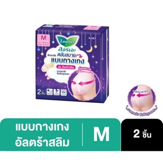 ลอริเอะ ผ้าอนามัยแบบกางเกง รุ่นอัลตร้าสลิม แพค 2 ชิ้น