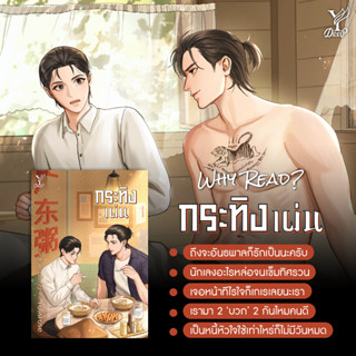 กระทิงเผ่น / เขียนโดย rolisrose