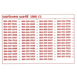 เบอร์มงคล เบอร์ดี 1900 C1-6 แจ้งเบอร์ที่ต้องการทางแชท แอดมินเพิ่มเบอร์ให้ค่ะ ซิมทรูระบบเติมเงินเปลี่ยนเป็นรายเดือนได้