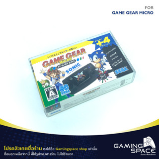 กล่องพลาสติกใส สำหรับ Game Gear Micro กันรอย ป้องกันรอยขีดข่วน Plastic Protector Box Case Packaging