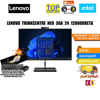 LENOVO AIO THINKCENTRE NEO 30A 24 12B000BETA/i3-1220P/ประกัน 3y