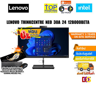 [ผ่อน 0% 10 ด.]LENOVO AIO THINKCENTRE NEO 30A 24 12B000BETA/i3-1220P/ประกัน 3y