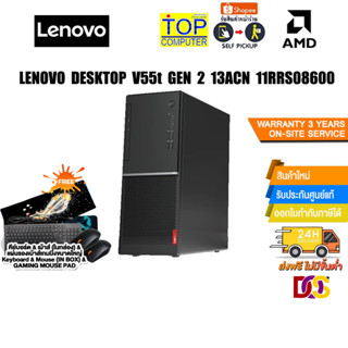 LENOVO DESKTOP V55t GEN 2 13ACN 11RRS08600/AMD Ryzen 5 5600G/ประกัน 3Y Onsite