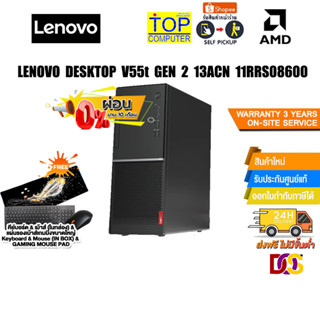 [ผ่อน 0% 10ด.]LENOVO DESKTOP V55t GEN 2 13ACN 11RRS08600/AMD Ryzen 5 5600G/ปร