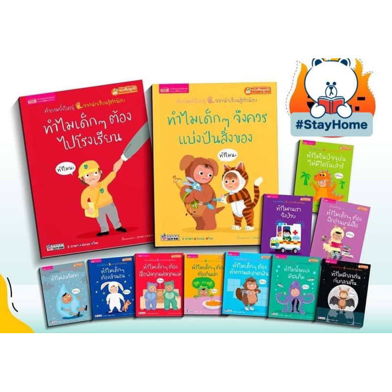 MIS หนังสือชุด "ทำไม"คำถามยิ่งใหญ่จากนักเรียนรู้ตัวน้อย