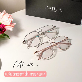 🧡สายตาสั้น : PANTA MIA แว่นสายตาสั้นกรองแสงออกแดดเปลี่ยนสี * ค่าสายตาสองข้างเท่ากัน