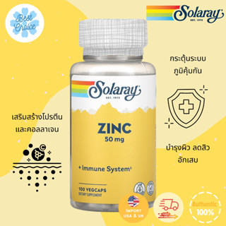 พร้อมส่ง✨ Solaray Zinc 50 mg 100 VegCaps (zinc amino acidซิงค์ สังกะสี สิวหายไว ลดสิว ลดความมันบนใบหน้า