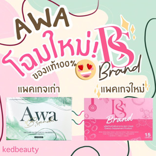 AWA (แพคเกจใหม่ BS) ของแท้100% ผลิตภัณฑ์เสริมอาหารลดน้ำหนัก