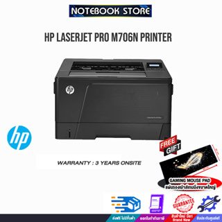 [รับเพิ่ม! แผ่นรองเม้าส์ Gaming ขนาดใหญ่]HP LaserJet Pro M706n Printer/ประกัน3y+onsite