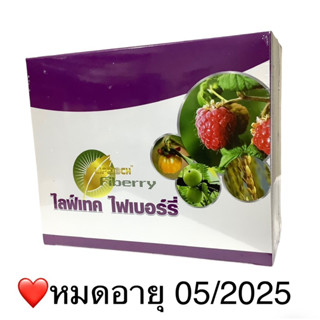 🥗 ไลฟ์เทค 15 ซอง ไฟเบอร์รี่ดีท้อค หมดอายุ 05/2025