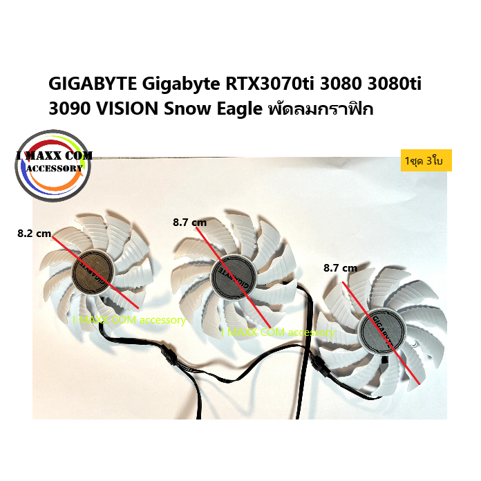 GIGABYTE Gigabyte RTX3070ti 3080 3080ti 3090 VISION Snow Eagle พัดลมกราฟิก