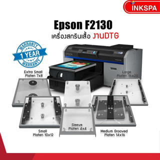 ถาดพิมพ์เสื้อ Epson F2130 Platen ถาดพิมพ์เสื้อ(เทียบเท่า)สำหรับเครื่อง EPSON F2130 และ F2000