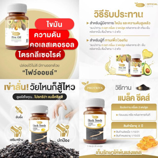 Protriva Black Seeds แบล็คซีดส์ น้ำมันงาดำสกัดเย็น บำรุงกระดูก บำรุงข้อต่อ