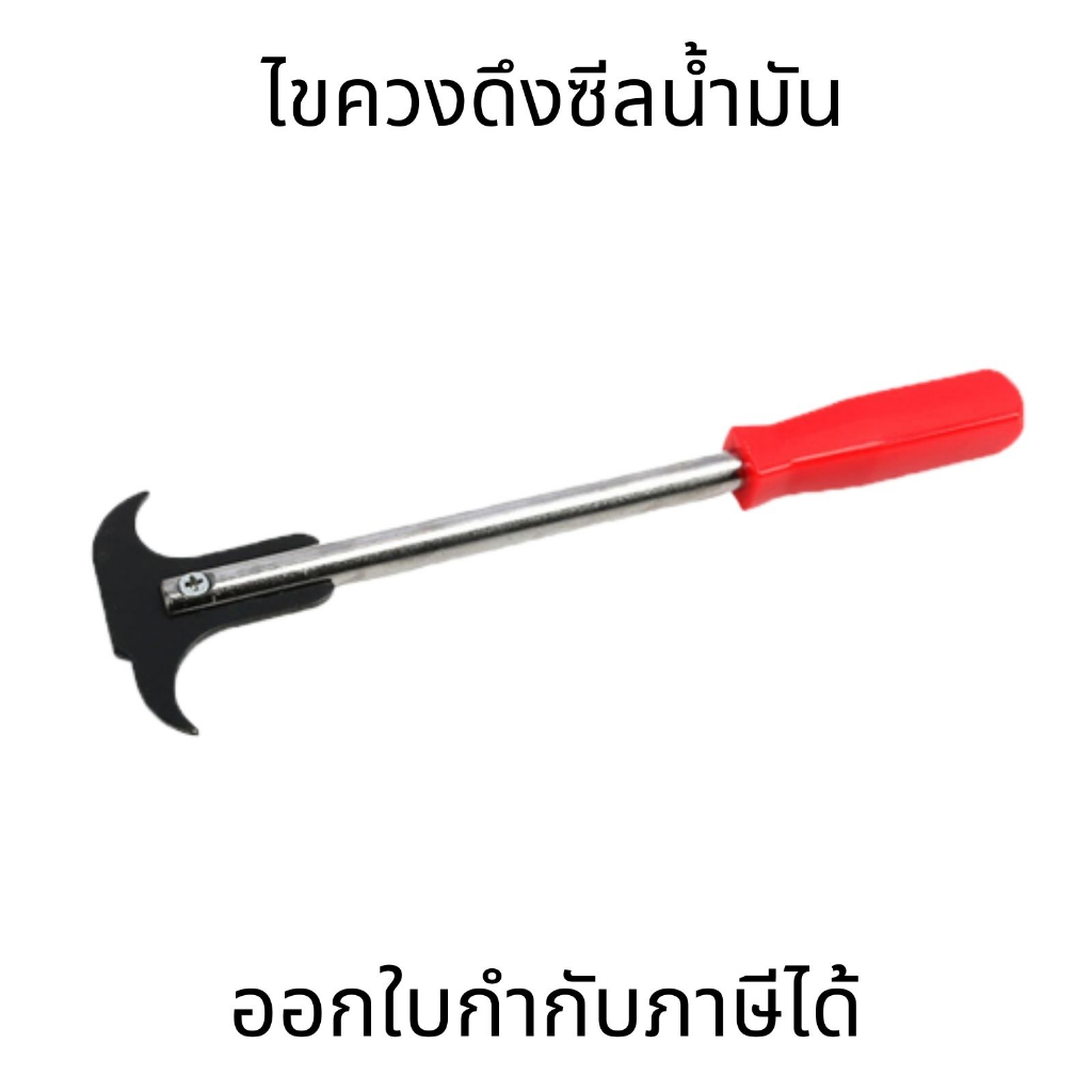 ไขควงดึงซีลน้ำมัน โอริง จาระบี ซีลสองหัว น้ํามัน ซีล ไขควง ประแจ ดึง