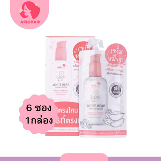 (ยกกล่อง6ซอง) นามิ เซรั่มหมีขาว Nami White Bear Hygienic Serum 30g