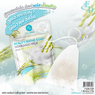 Eliza Helena Beauty Bathe Soap &amp;Tamarind plus Rice Milk สูตรมะขามและขมิ้น - และน้ำนมข้าว