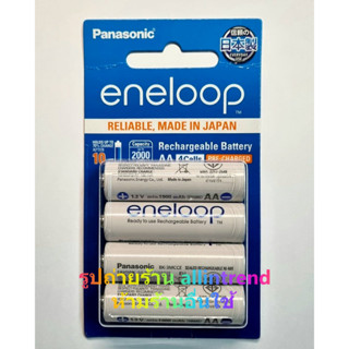 ถ่านชาร์จ Battery panasonic แท้ Eneloop สีขาว AA แพ็ค 4 #Eneloop