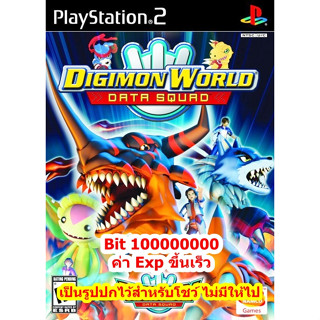 Bit100000000และExpขึ้นเร็ว Digimon World Data Squad PS2