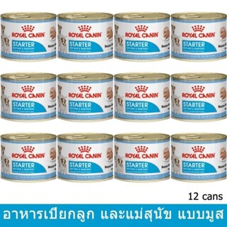 [Royal Canin] [โรยัลคานิน] [อาหารเปียกสุนัข]