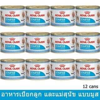 [Royal Canin] [โรยัลคานิน] [อาหารเปียกสุนัข]