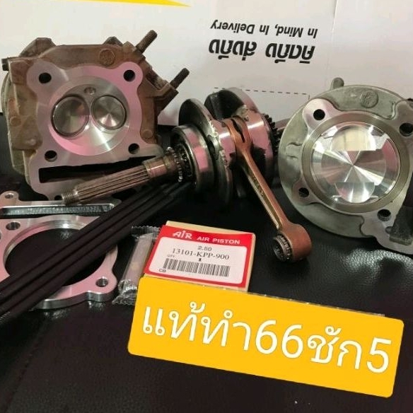 มีโอ59-60-61-62-63-64-65-66ชัก5 อะไหร่แท้ทำใหม่