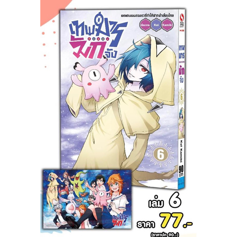 เทพมารมักจัง เล่ม 5-8+โปสการ์ด (มือ1) By Read Read Read (ใส่กล่อง)