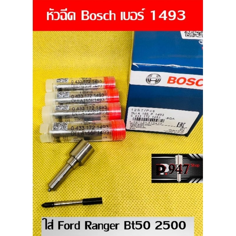 หัวฉีด​ฟอร์ด​ Ford​ และ Mazda bt50 2500  Bosch เบอร์​ตรงรุ่น 155p1493  ชุด​ปลาย​ 4ตัว​ ใส่​ฟอร์ด​ fo