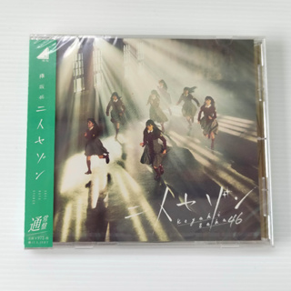 Keyakizaka46 - Futari Sezon [Regular Edition] CD ใหม่ยังไม่แกะ