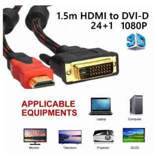 DVI 24+1 to HDMI สายถัก ยาว 1.5m