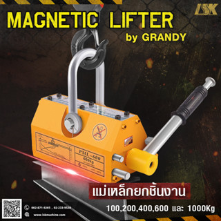 แม่เหล็กยกชิ้นงาน Magnetic lifter Grandy ขนาด 100-1000 KG แม่เหล็กจับชิ้นงาน แผ่นเหล็ก