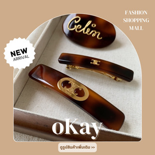 พร้อมส่ง🧸🤎กิ๊บติดผม สไตล์ CLN แบรนด์เนม กิ๊บไฮโซตัวดัง ของมาแล้ว🥮